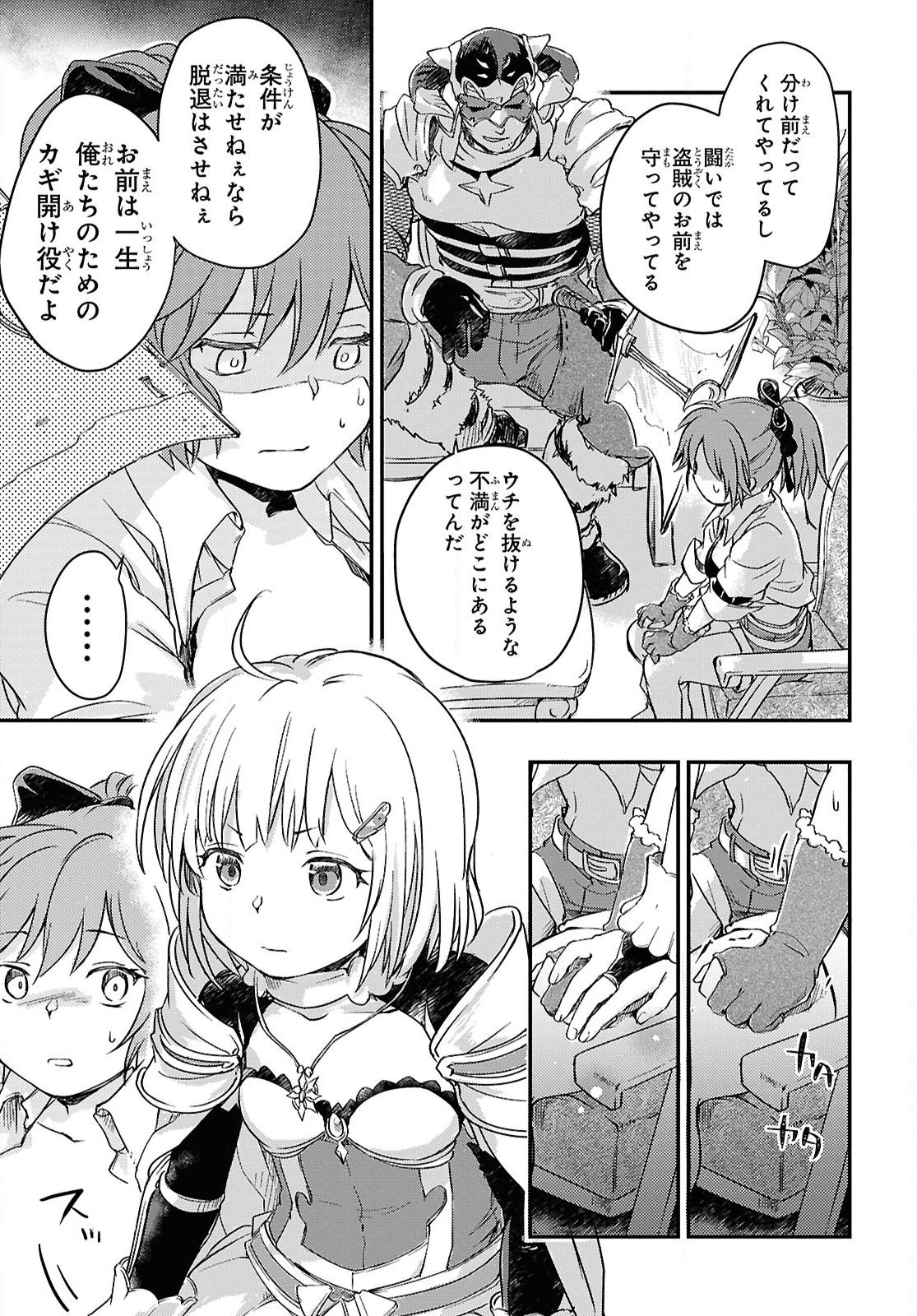 BOUKENSHA PARTY O TSUIHOU SARETA KAIFUKUSHI NO SHOUJO O HIRO TTE IKUSEI SHITARA, MASAKA NO SAIKYOU SHOKUGYOU NI TENSHOKU!? OMAKE NI KANOJO NO YOUSU GA NANIYARA OKASHIKUTE... Chap 22 - Pic 15