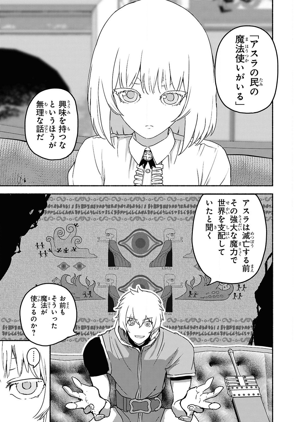 SHIRYOU MAJUTSU NO YOUGISHA Chap 9 - Pic 27