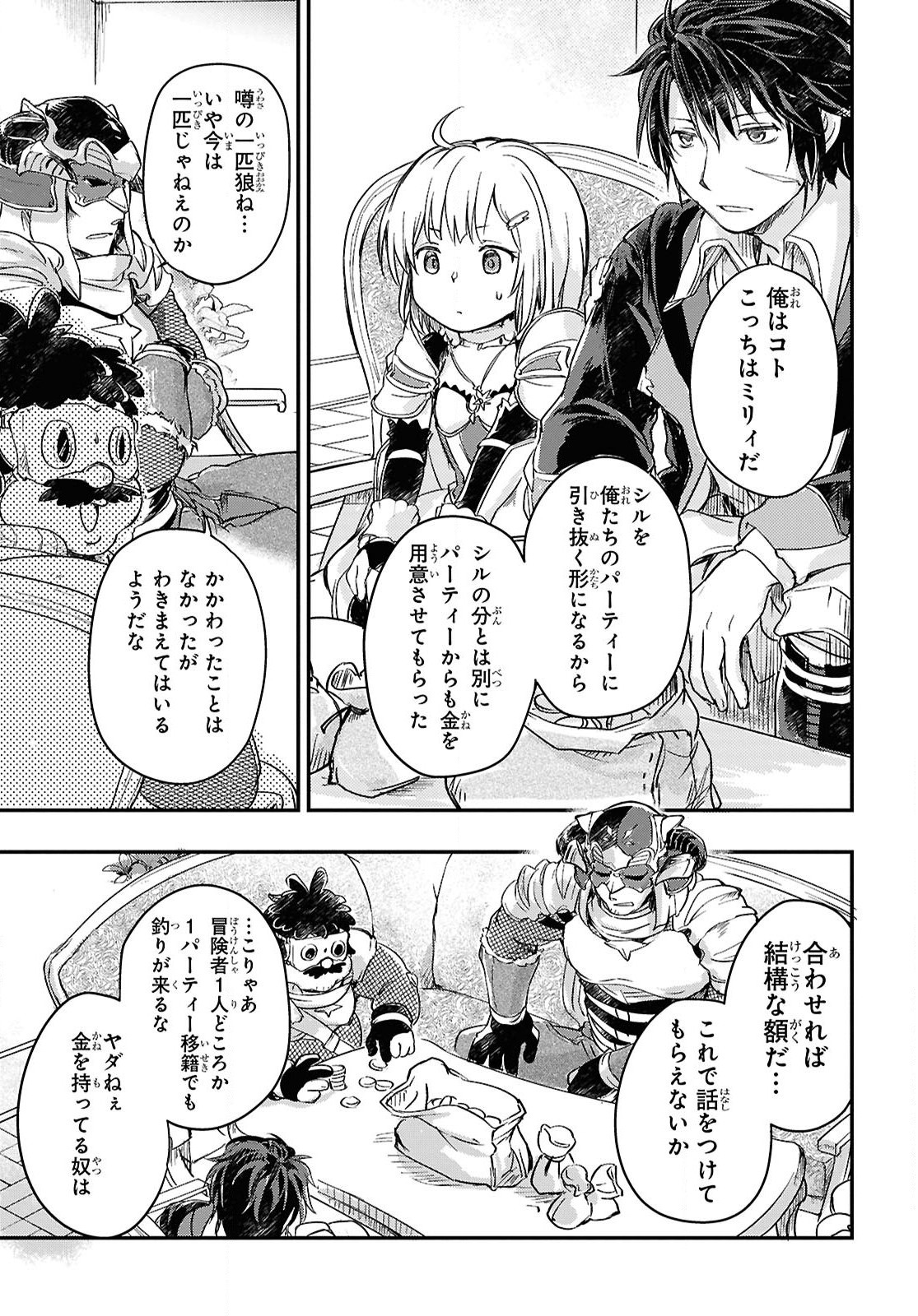BOUKENSHA PARTY O TSUIHOU SARETA KAIFUKUSHI NO SHOUJO O HIRO TTE IKUSEI SHITARA, MASAKA NO SAIKYOU SHOKUGYOU NI TENSHOKU!? OMAKE NI KANOJO NO YOUSU GA NANIYARA OKASHIKUTE... Chap 22 - Pic 13