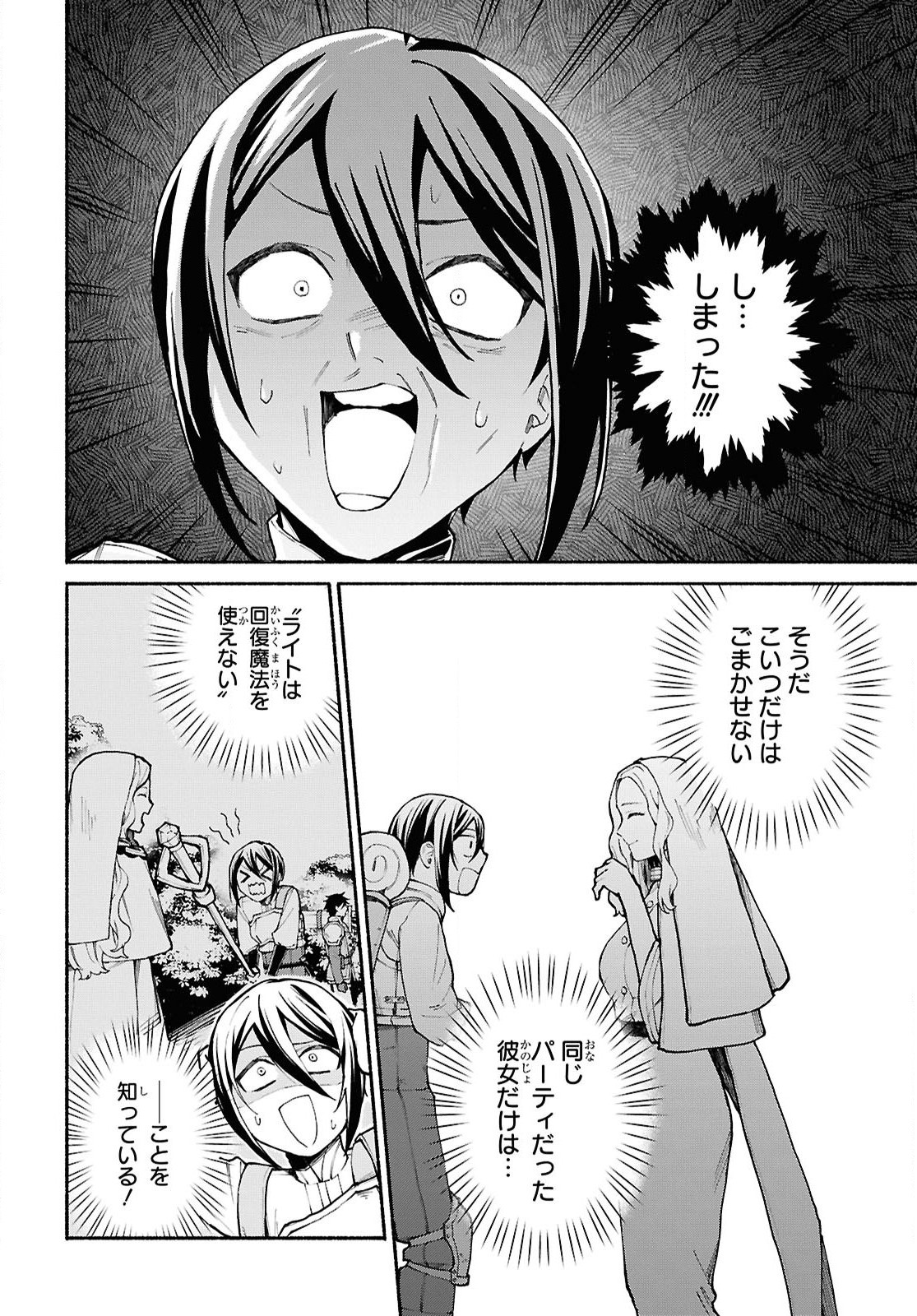 Moshimo Cheat Shousetsu no Shujinkou ga Hito wo Koroshitara Chapter 13 page 6 - nihonkuni.com