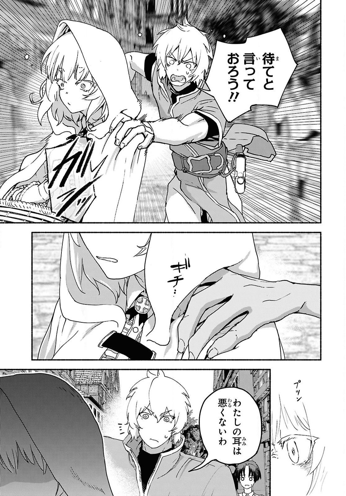 SHIRYOU MAJUTSU NO YOUGISHA Chap 9 - Pic 7