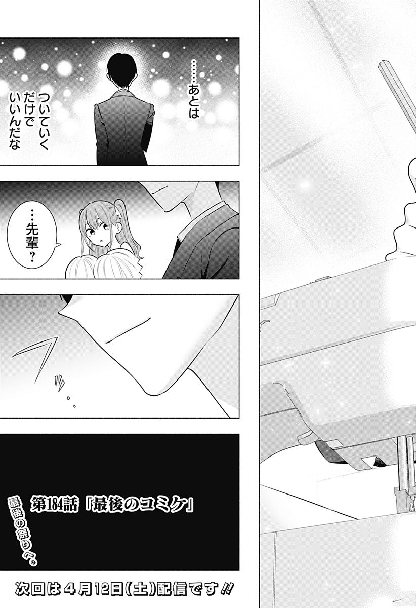 KUSO ONNA NI SACHIARE Chapter 58 - Page 19