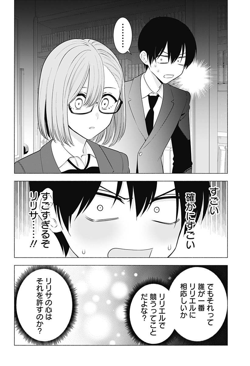 KUSO ONNA NI SACHIARE Chapter 58 - Page 12