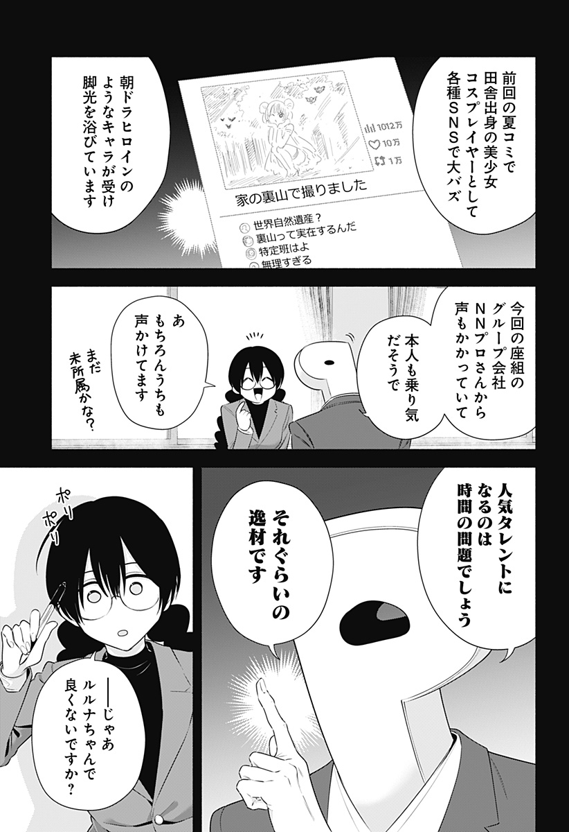 KUSO ONNA NI SACHIARE Chapter 58 - Page 5