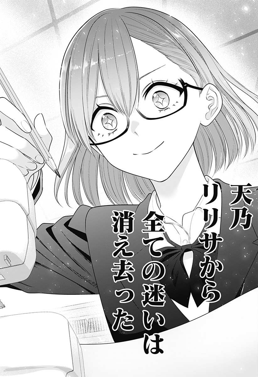 KUSO ONNA NI SACHIARE Chapter 58 - Page 18