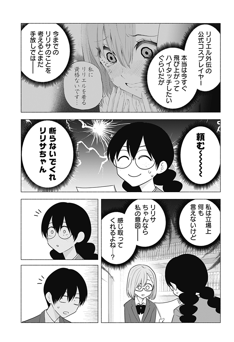 KUSO ONNA NI SACHIARE Chapter 58 - Page 13