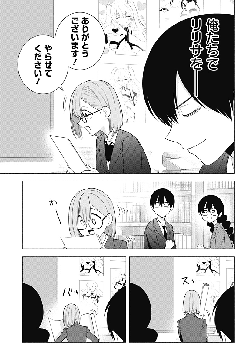 KUSO ONNA NI SACHIARE Chapter 58 - Page 15