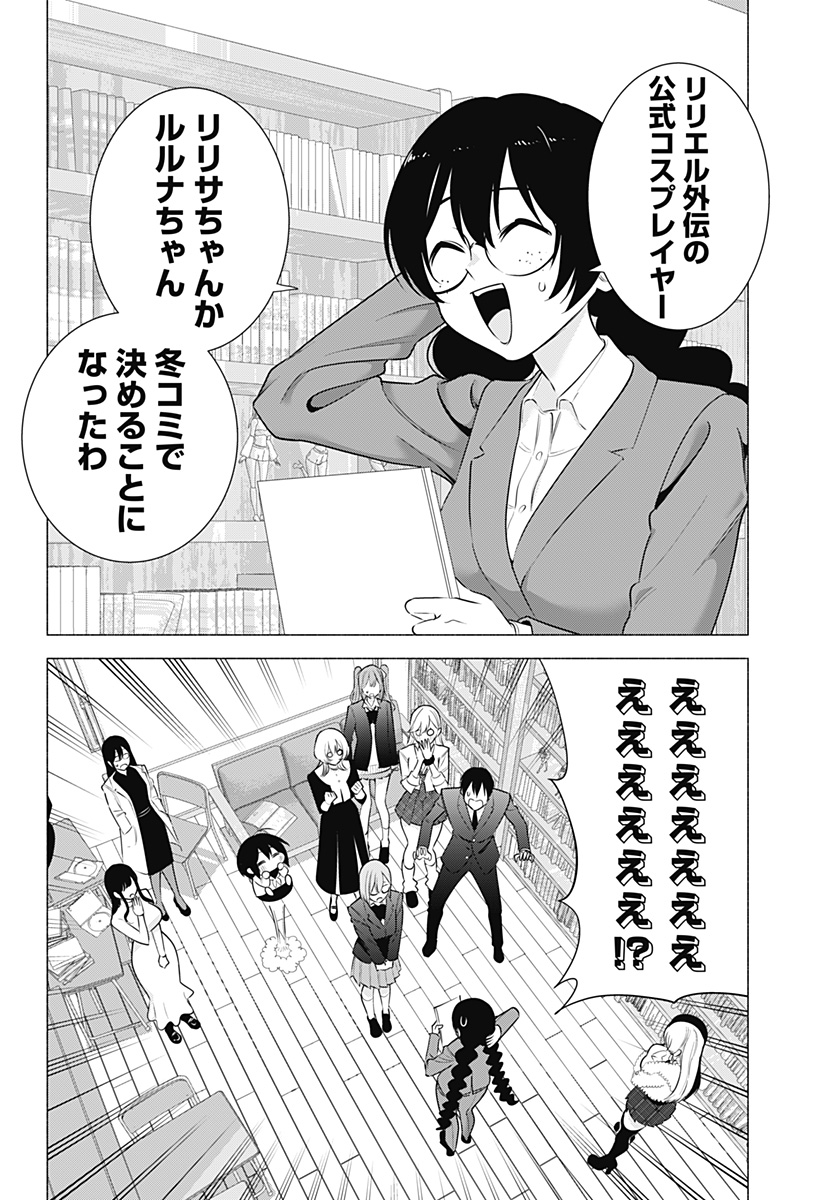 KUSO ONNA NI SACHIARE Chapter 58 - Page 10