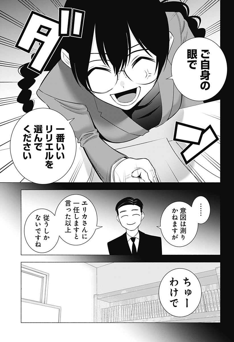KUSO ONNA NI SACHIARE Chapter 58 - Page 9