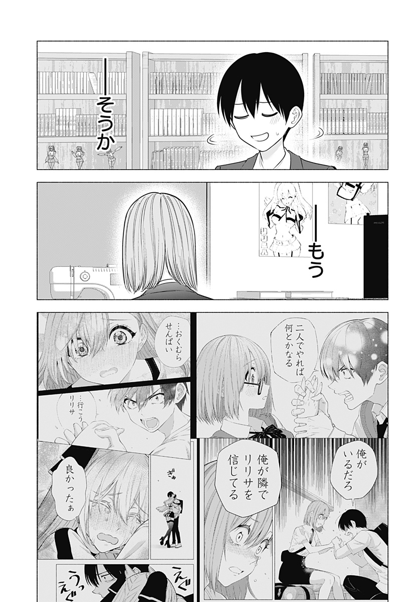 KUSO ONNA NI SACHIARE Chapter 58 - Page 17