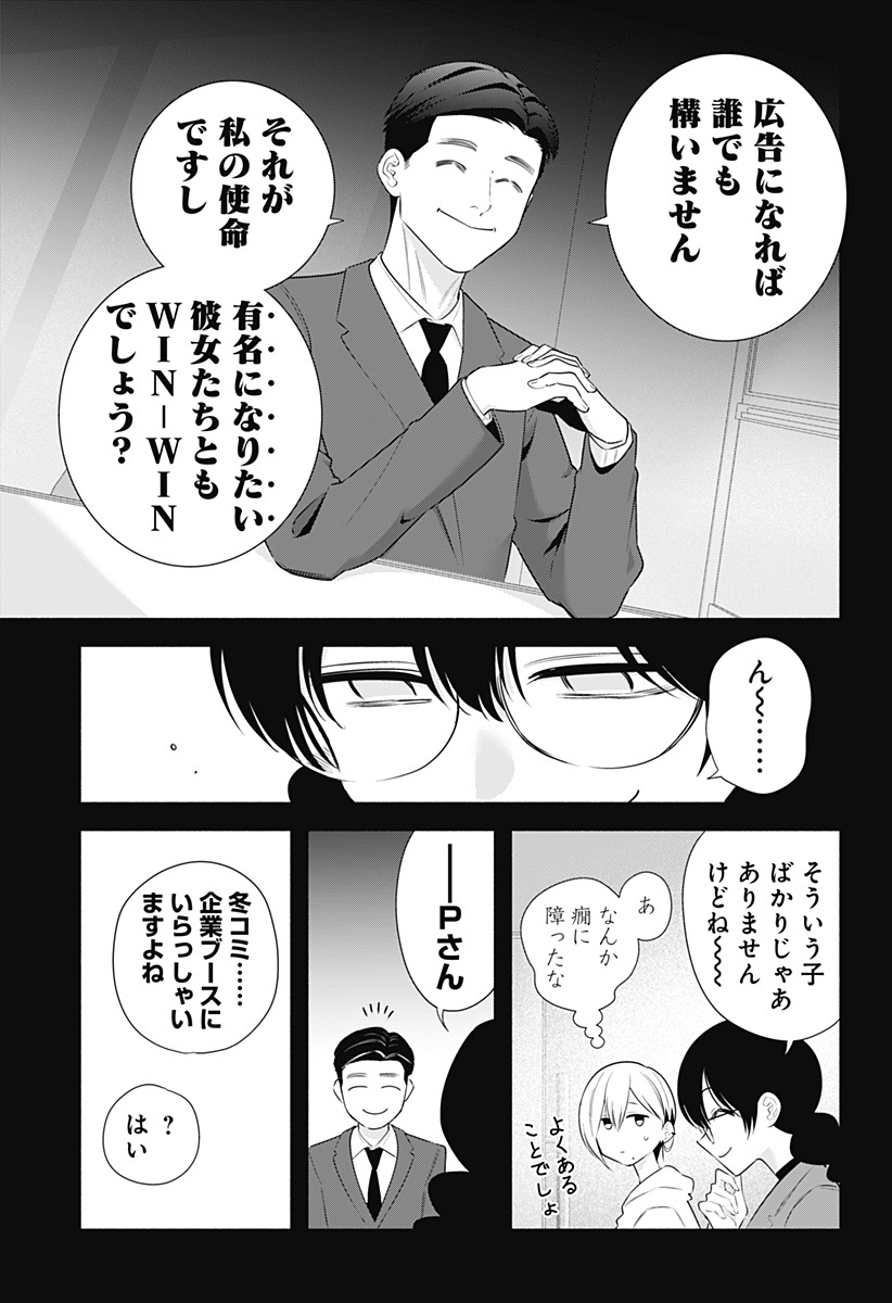 KUSO ONNA NI SACHIARE Chapter 58 - Page 7