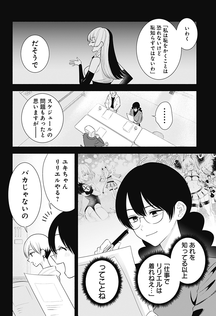 KUSO ONNA NI SACHIARE Chapter 58 - Page 2