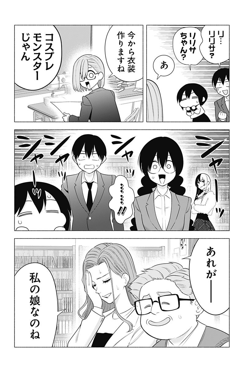 KUSO ONNA NI SACHIARE Chapter 58 - Page 16