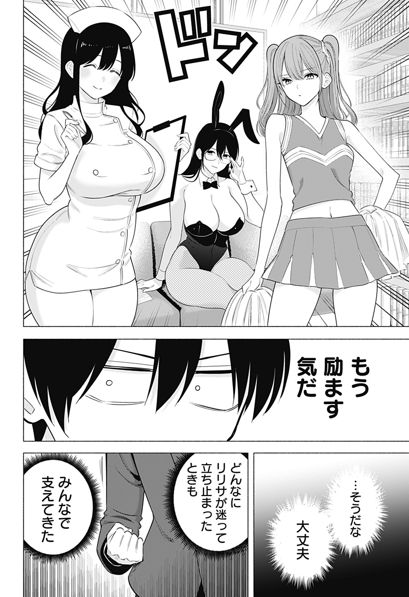 KUSO ONNA NI SACHIARE Chapter 58 - Page 14