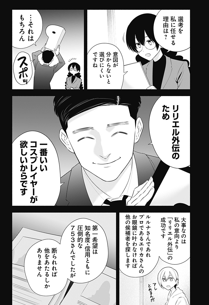KUSO ONNA NI SACHIARE Chapter 58 - Page 6