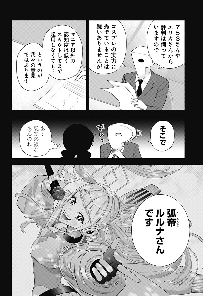 KUSO ONNA NI SACHIARE Chapter 58 - Page 4