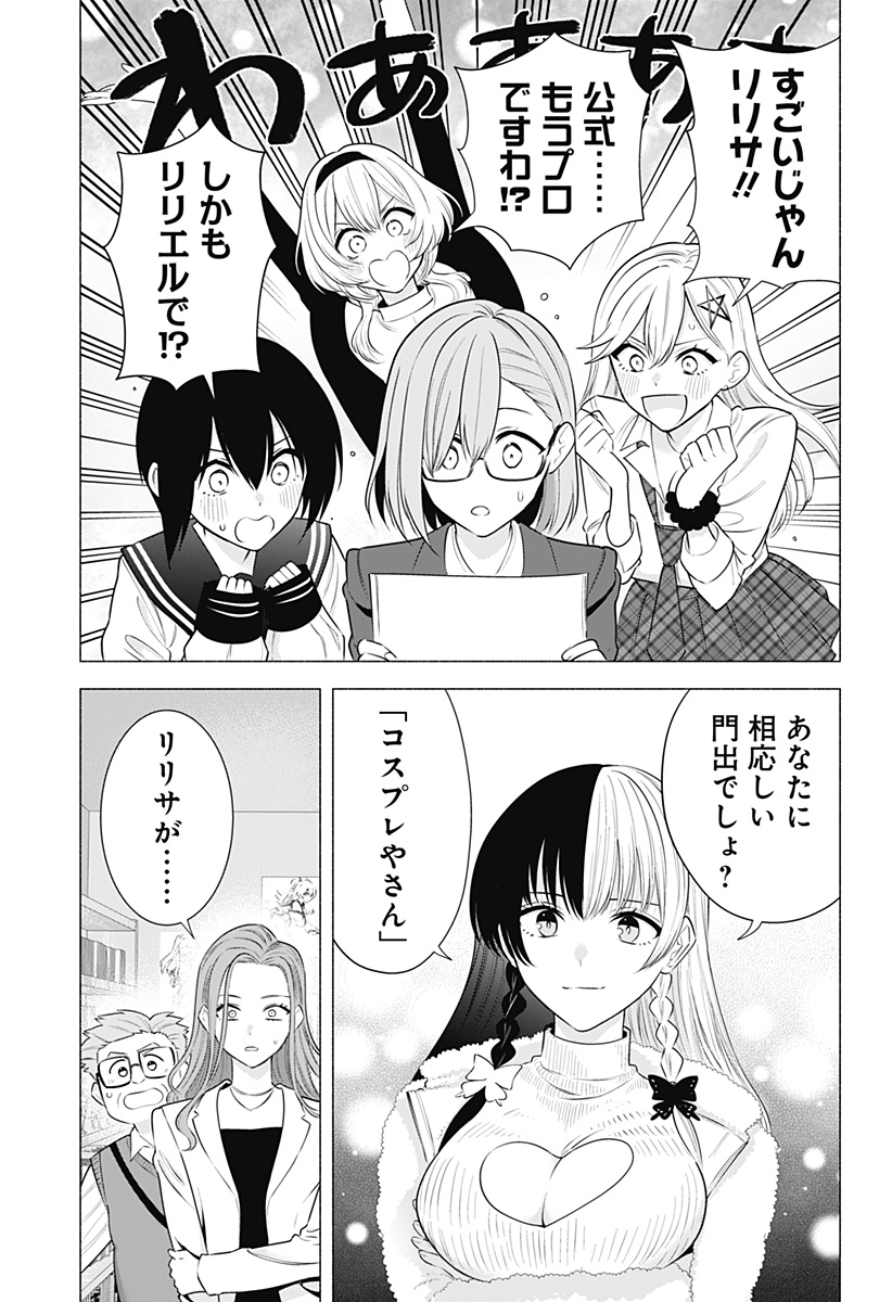KUSO ONNA NI SACHIARE Chapter 58 - Page 11