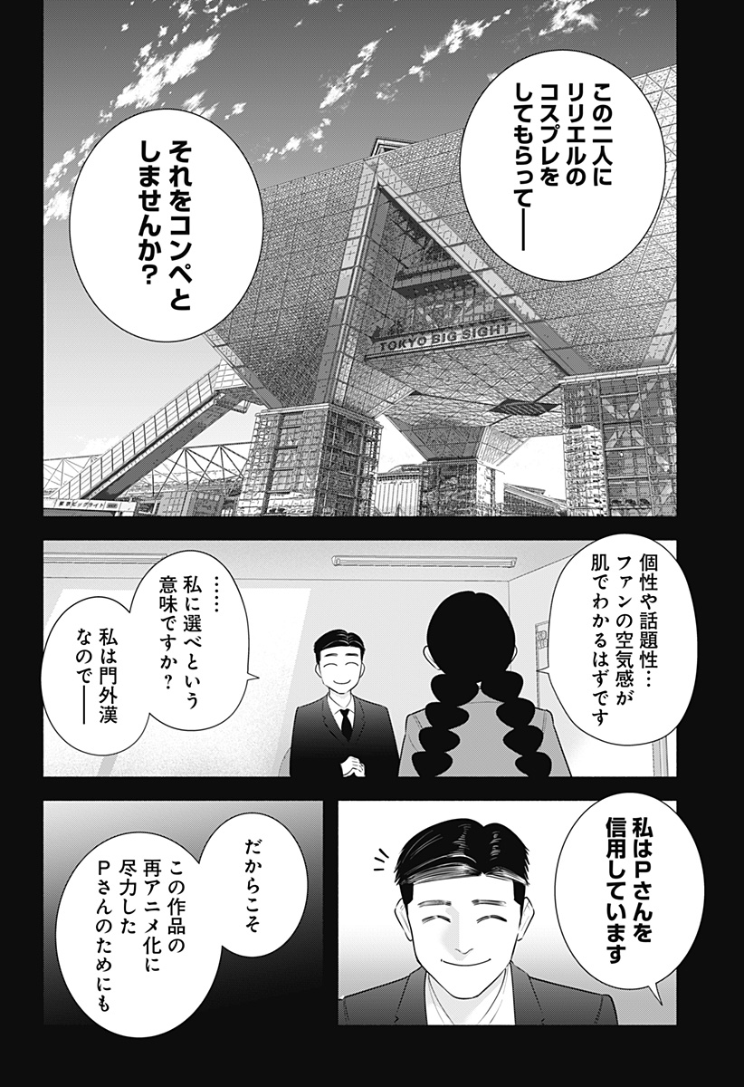 KUSO ONNA NI SACHIARE Chapter 58 - Page 8