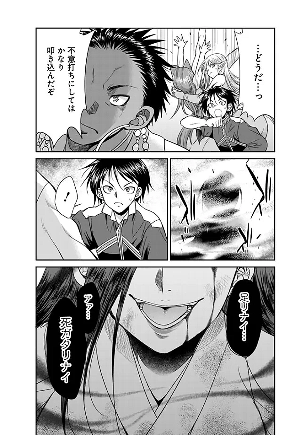 ELF DOREI TO KIZUKU DUNGEON HAREM Chapter 25.2 page 7 - nihonkuni.com