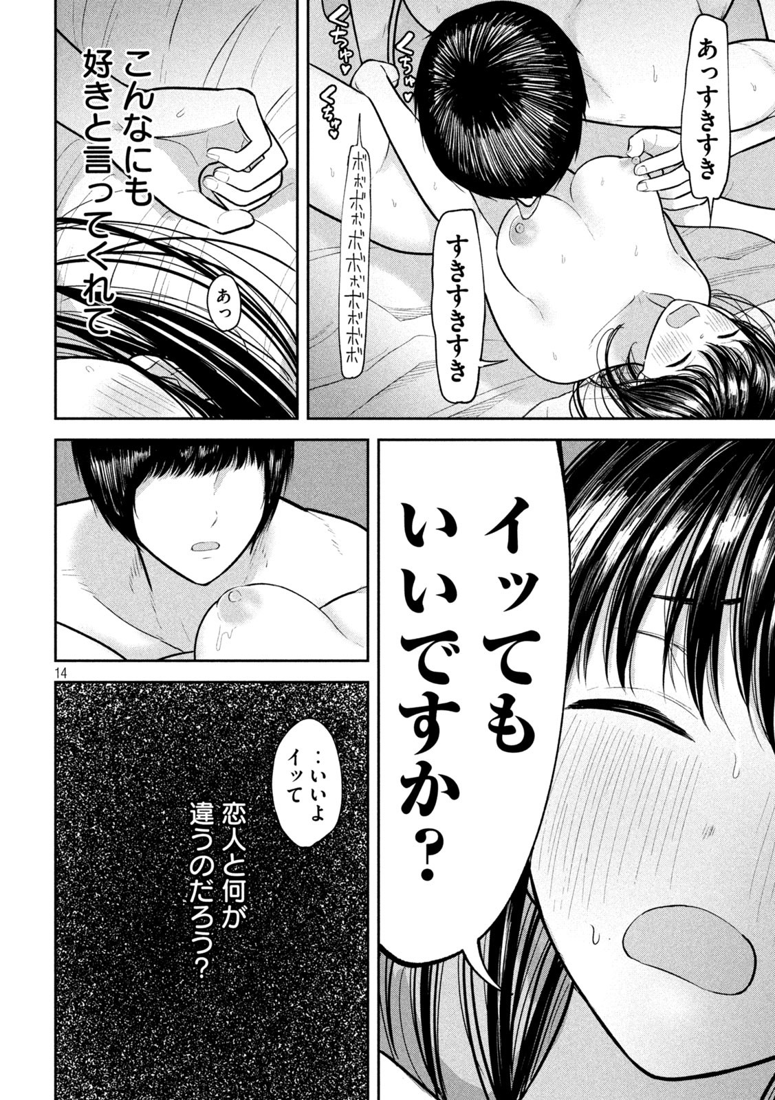 Read ODO NO NAKA Chapter 19 [High Quality / Full] - Page 34 - nicomanga.net