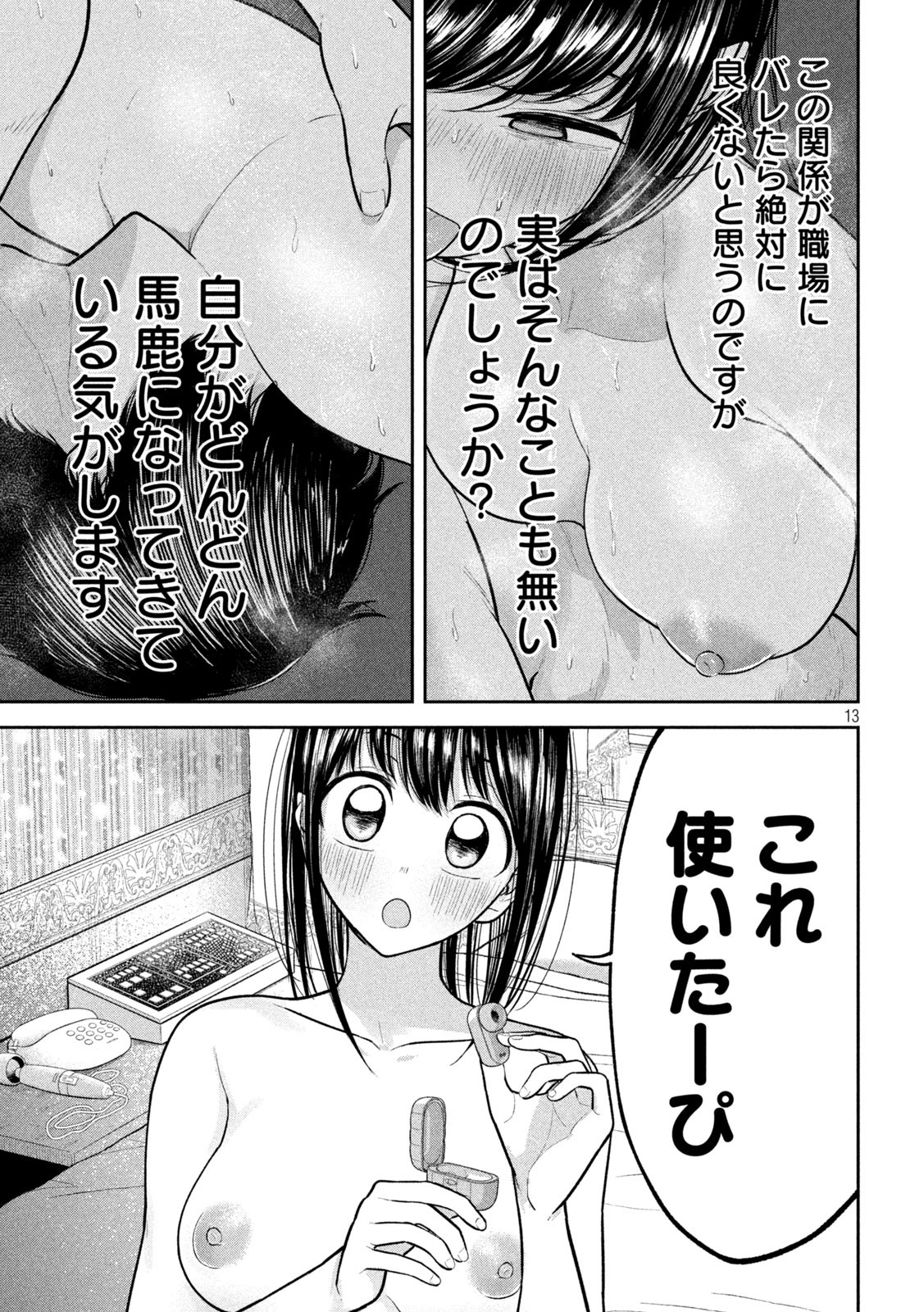 Read ODO NO NAKA Chapter 19 [High Quality / Full] - Page 33 - nicomanga.net