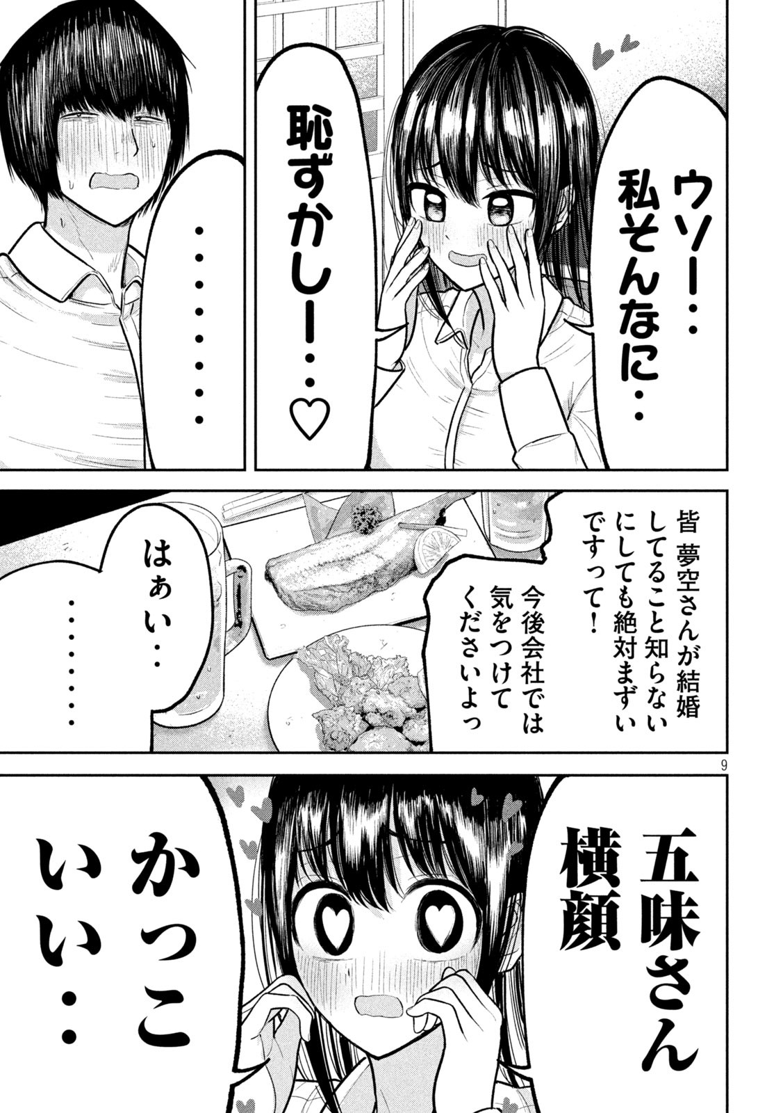 Read ODO NO NAKA Chapter 19 [High Quality / Full] - Page 29 - nicomanga.net