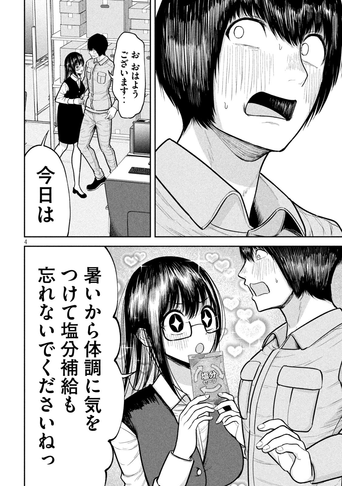 Read ODO NO NAKA Chapter 19 [High Quality / Full] - Page 24 - nicomanga.net