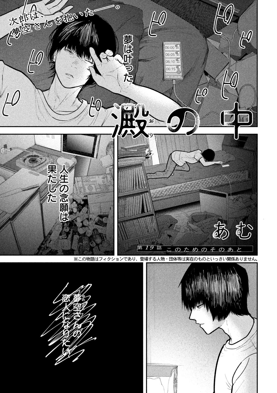 Read ODO NO NAKA Chapter 19 [High Quality / Full] - Page 21 - nicomanga.net