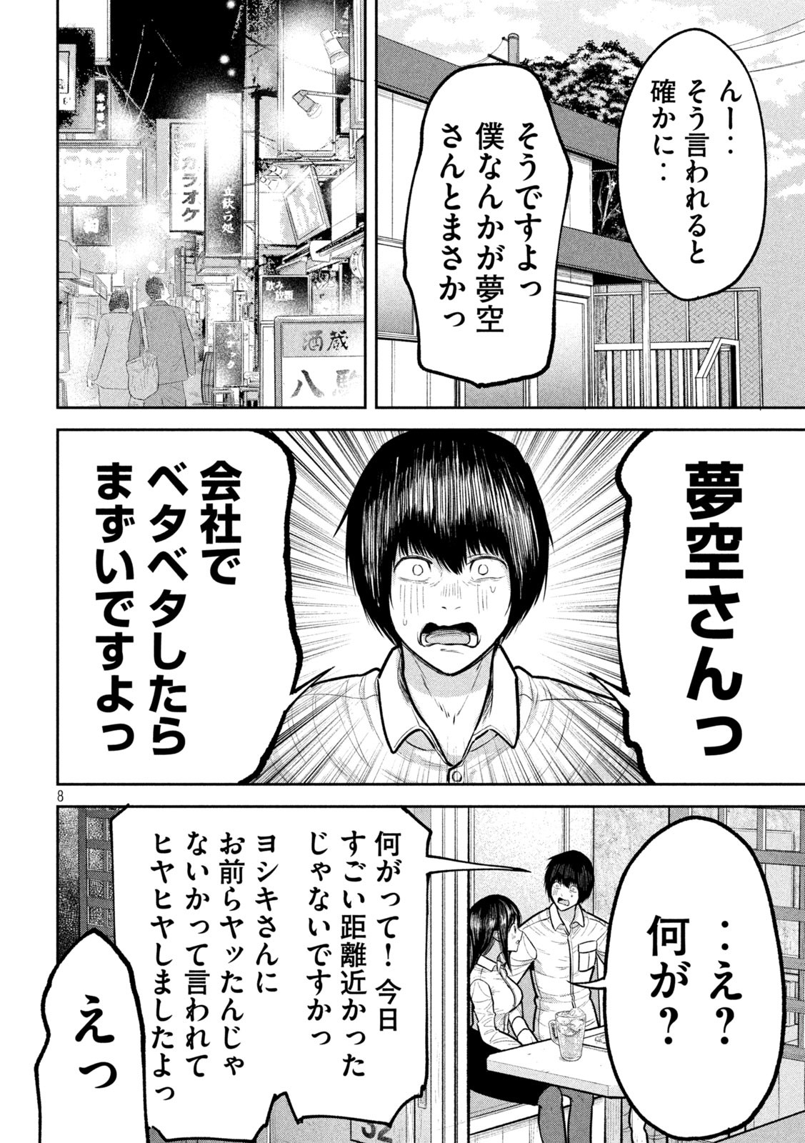 Read ODO NO NAKA Chapter 19 [High Quality / Full] - Page 28 - nicomanga.net