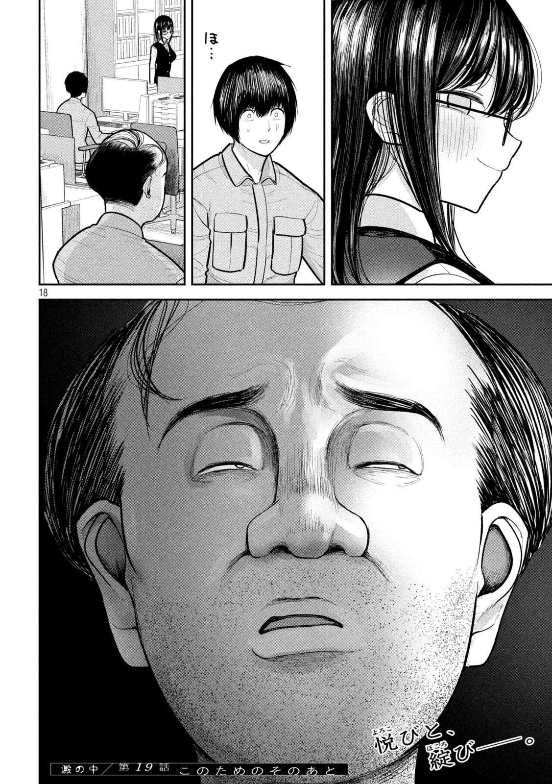 Read ODO NO NAKA Chapter 19 [High Quality / Full] - Page 38 - nicomanga.net