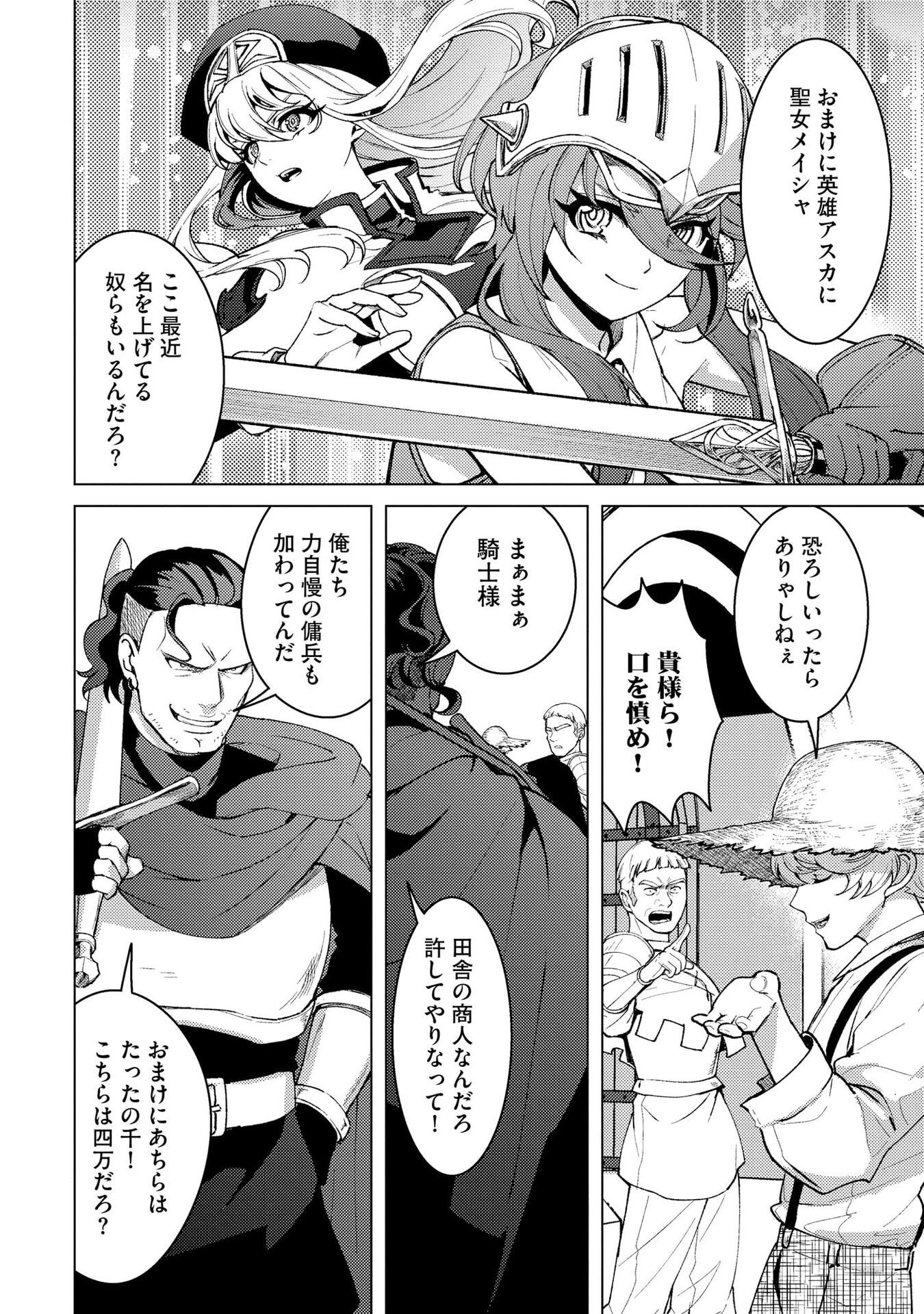 Nido Tsuihousareta Boukensha, Geki Rare Skills Kushi shite Bishoujo Gundan wo Ikuseichuu! - Raw Chap 41 - Pic 2