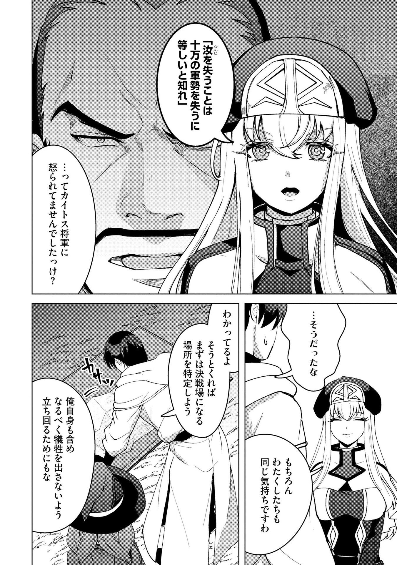 Nido Tsuihousareta Boukensha, Geki Rare Skills Kushi shite Bishoujo Gundan wo Ikuseichuu! - Raw Chap 41 - Pic 8