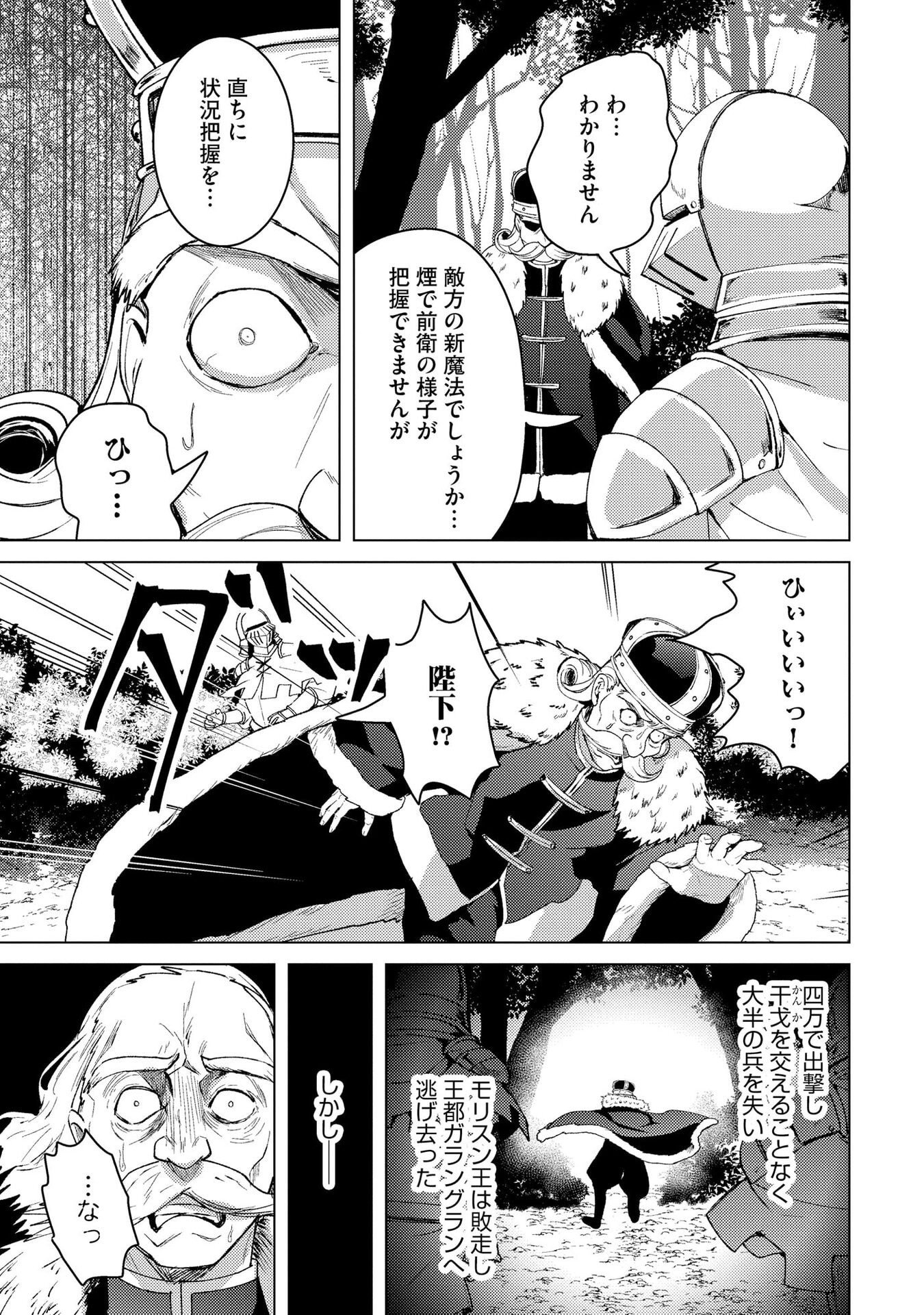 Nido Tsuihousareta Boukensha, Geki Rare Skills Kushi shite Bishoujo Gundan wo Ikuseichuu! - Raw Chap 41 - Pic 17