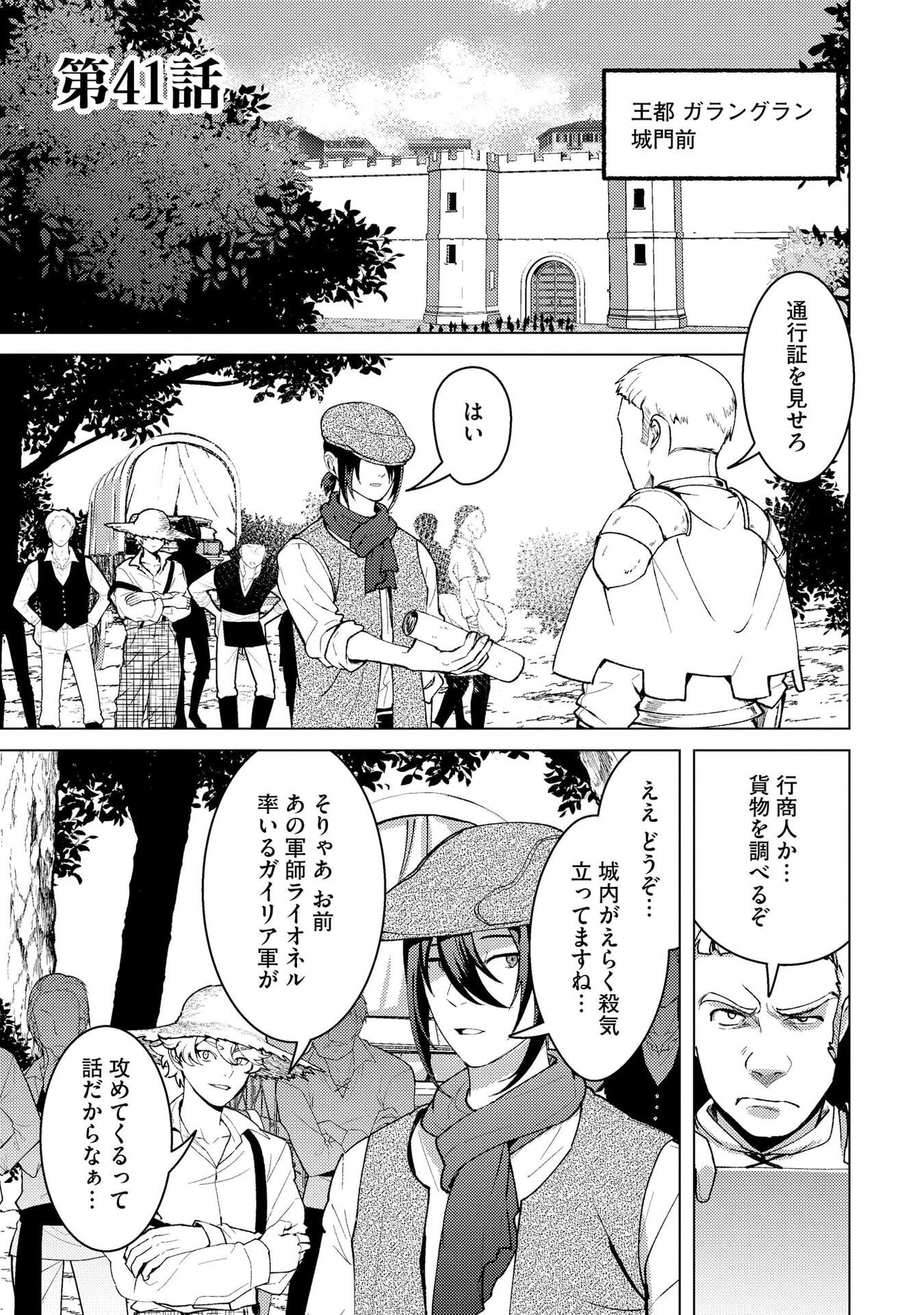Nido Tsuihousareta Boukensha, Geki Rare Skills Kushi shite Bishoujo Gundan wo Ikuseichuu! - Raw Chap 41 - Pic 1
