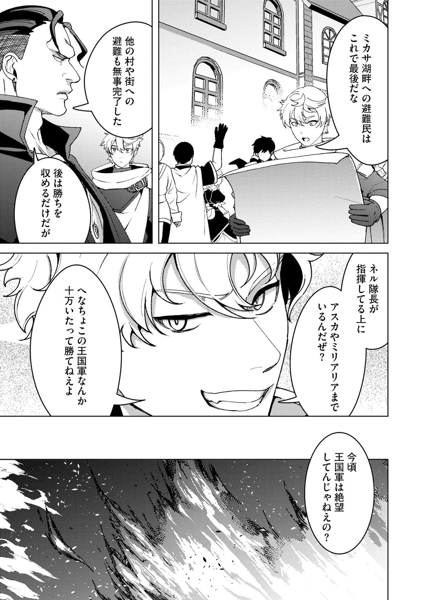 Nido Tsuihousareta Boukensha, Geki Rare Skills Kushi shite Bishoujo Gundan wo Ikuseichuu! - Raw Chap 41 - Pic 19