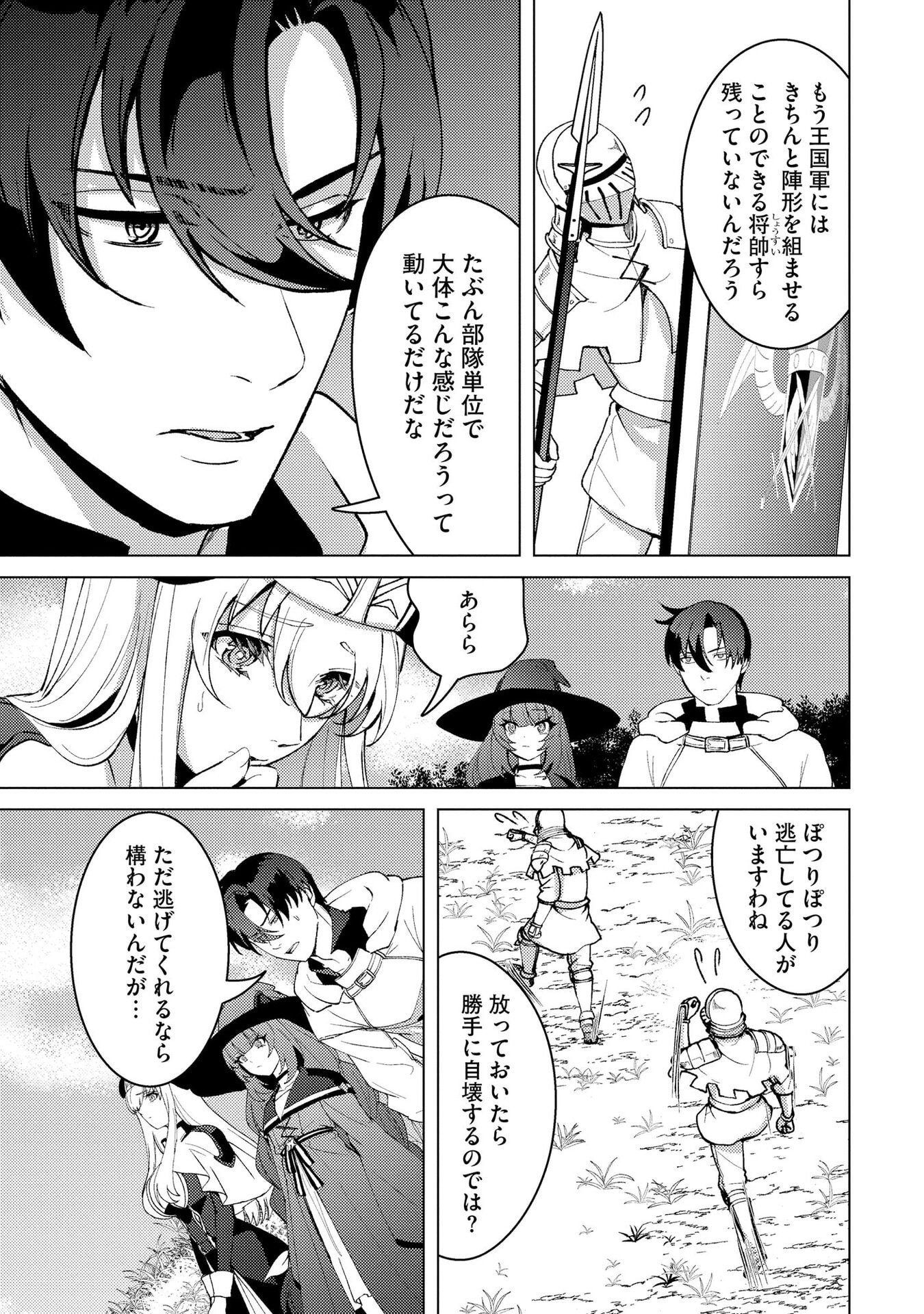 Nido Tsuihousareta Boukensha, Geki Rare Skills Kushi shite Bishoujo Gundan wo Ikuseichuu! - Raw Chap 41 - Pic 11