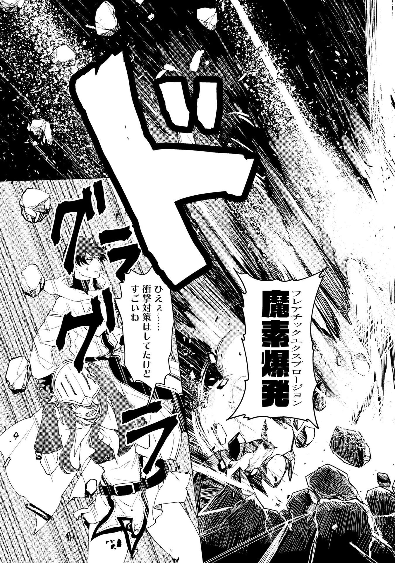 Nido Tsuihousareta Boukensha, Geki Rare Skills Kushi shite Bishoujo Gundan wo Ikuseichuu! - Raw Chap 41 - Pic 15