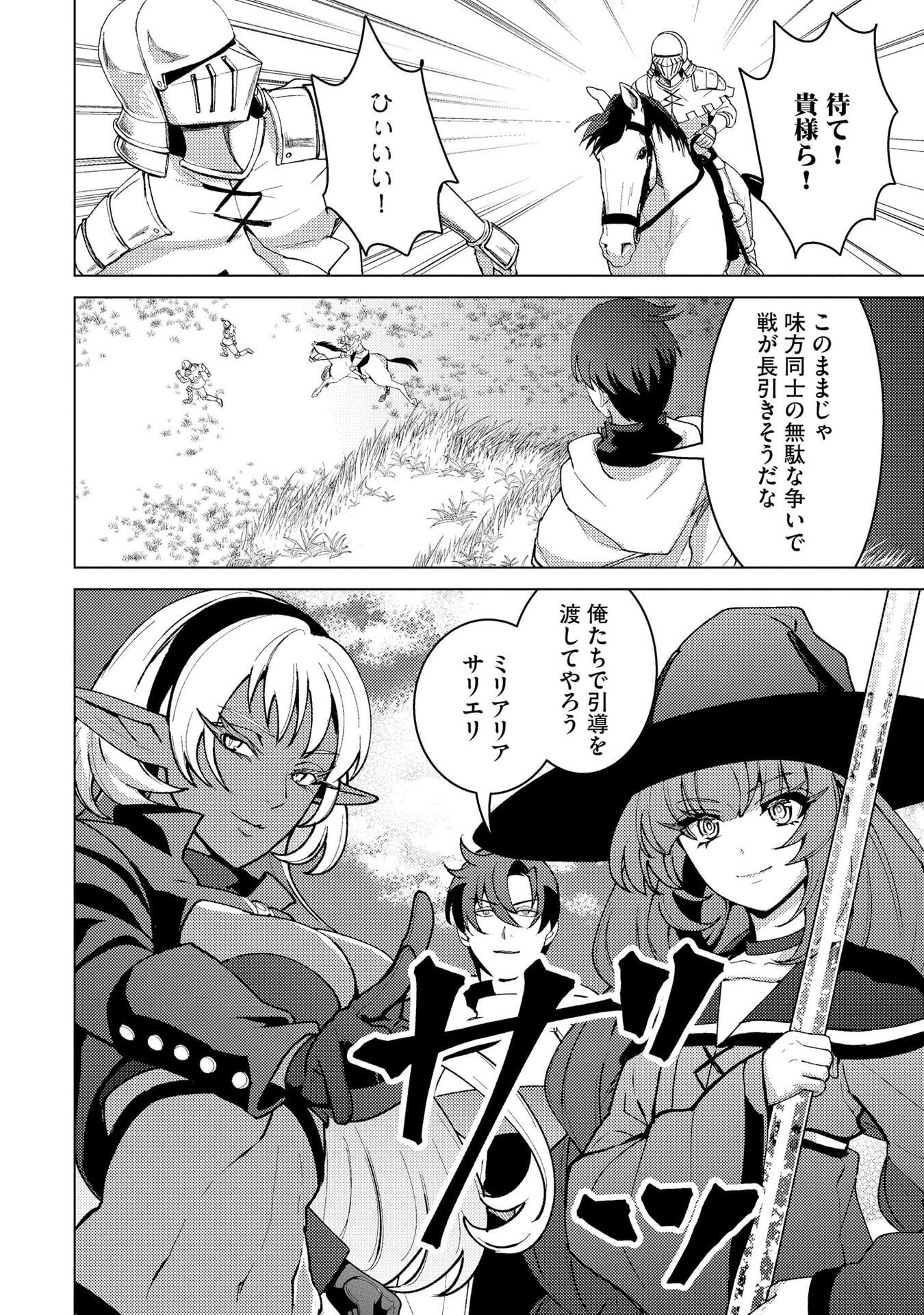 Nido Tsuihousareta Boukensha, Geki Rare Skills Kushi shite Bishoujo Gundan wo Ikuseichuu! - Raw Chap 41 - Pic 12