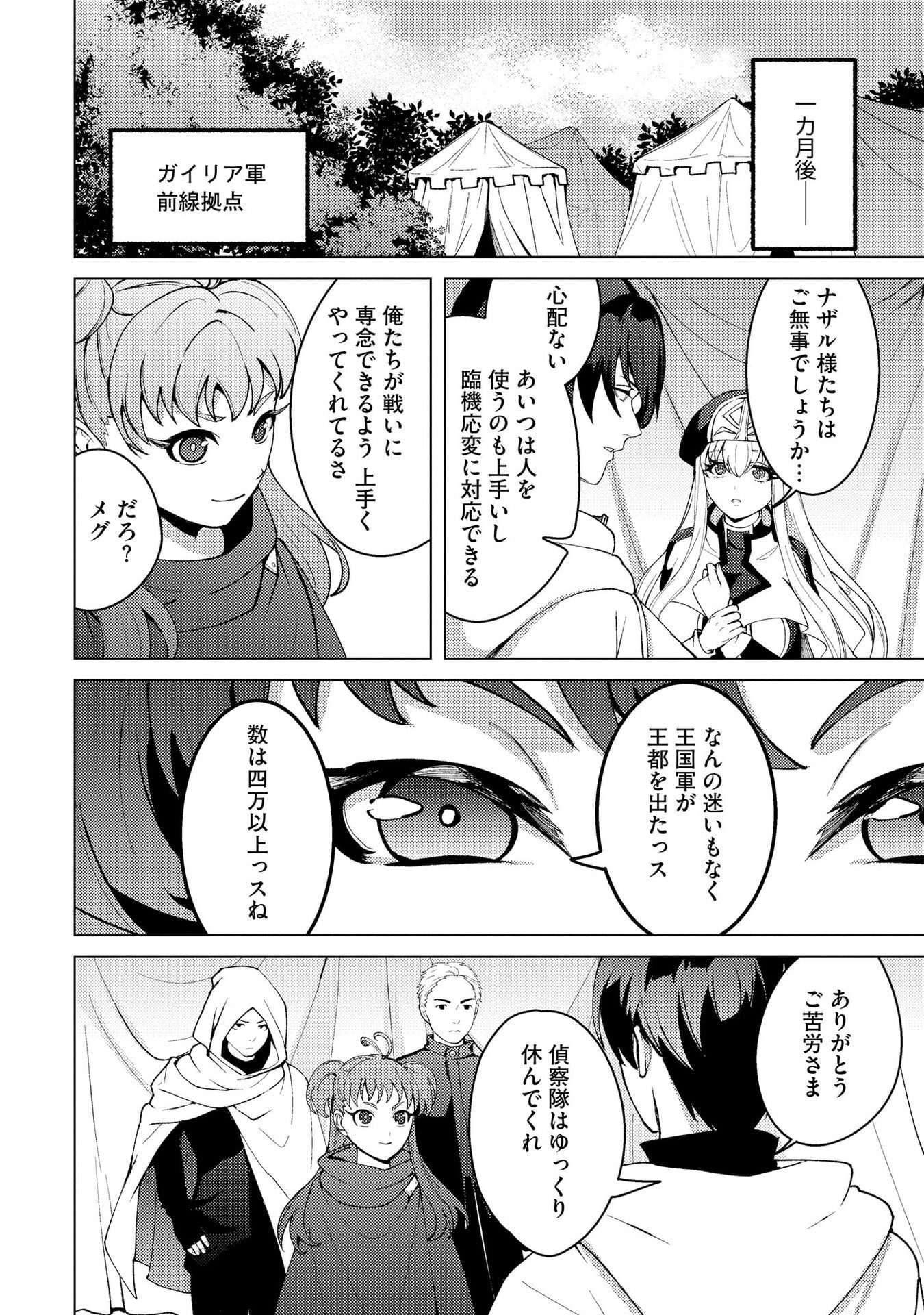 Nido Tsuihousareta Boukensha, Geki Rare Skills Kushi shite Bishoujo Gundan wo Ikuseichuu! - Raw Chap 41 - Pic 4