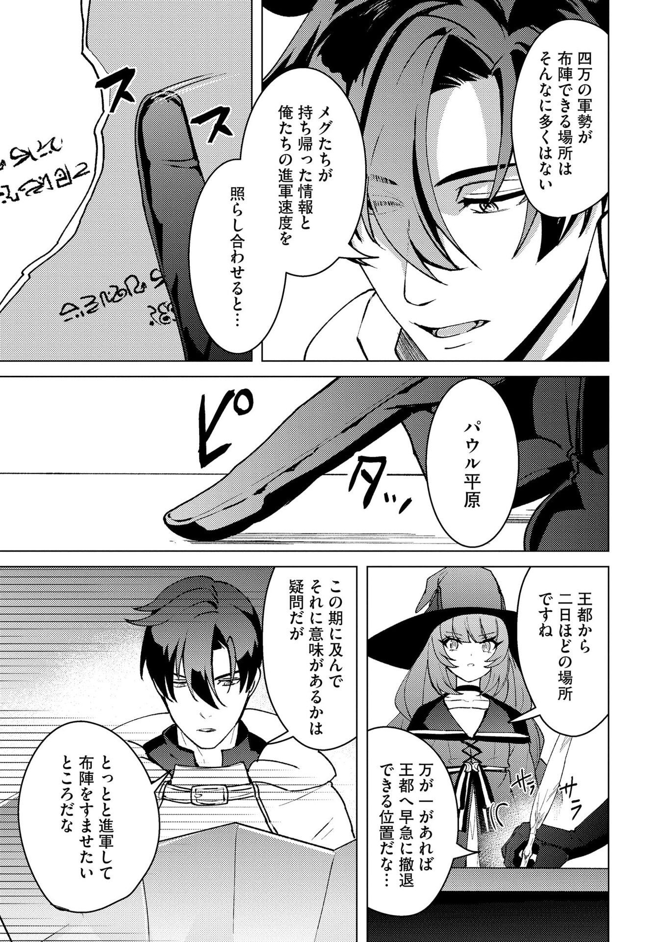 Nido Tsuihousareta Boukensha, Geki Rare Skills Kushi shite Bishoujo Gundan wo Ikuseichuu! - Raw Chap 41 - Pic 9