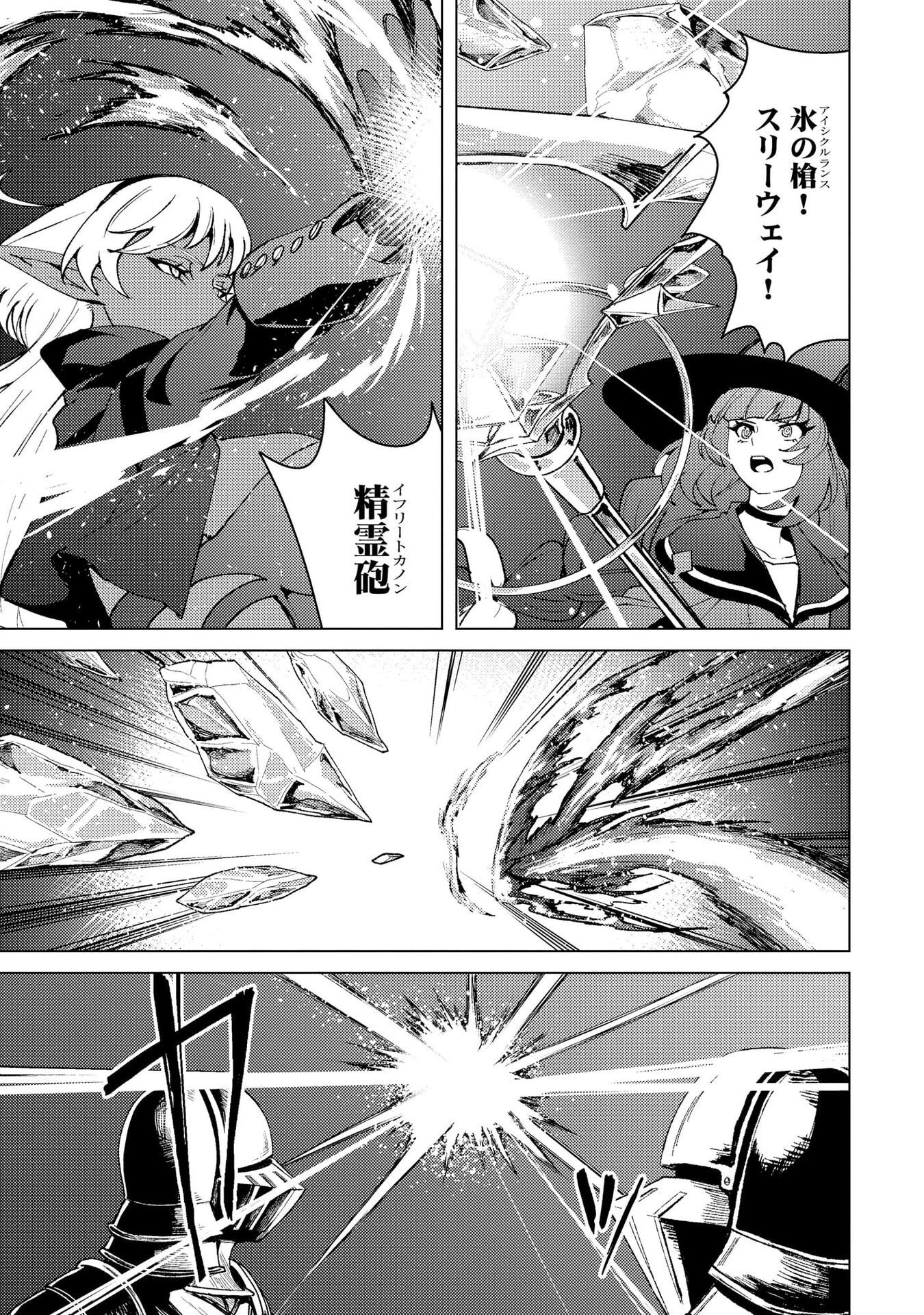 Nido Tsuihousareta Boukensha, Geki Rare Skills Kushi shite Bishoujo Gundan wo Ikuseichuu! - Raw Chap 41 - Pic 13