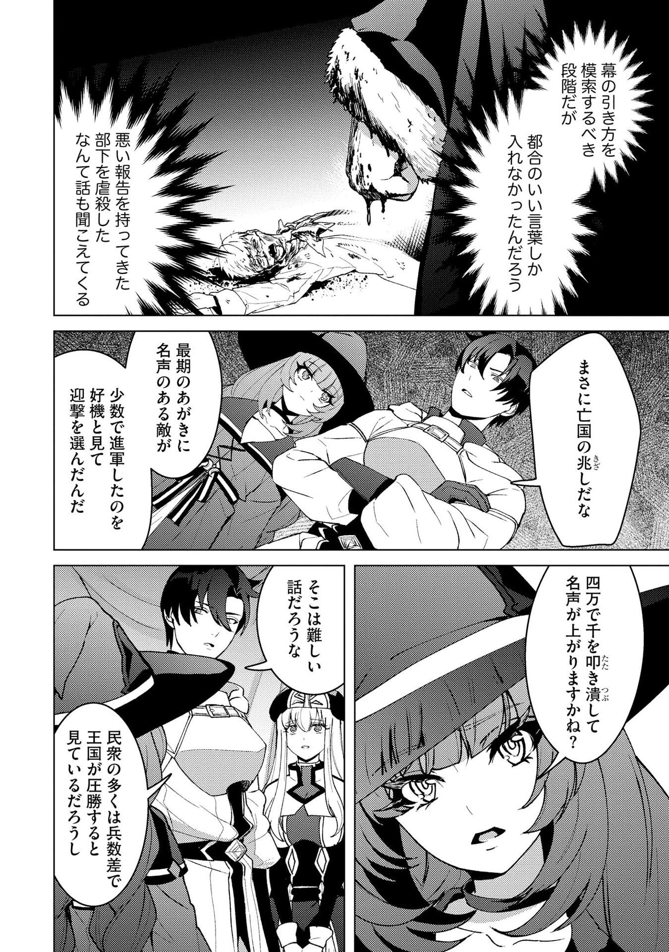 Nido Tsuihousareta Boukensha, Geki Rare Skills Kushi shite Bishoujo Gundan wo Ikuseichuu! - Raw Chap 41 - Pic 6