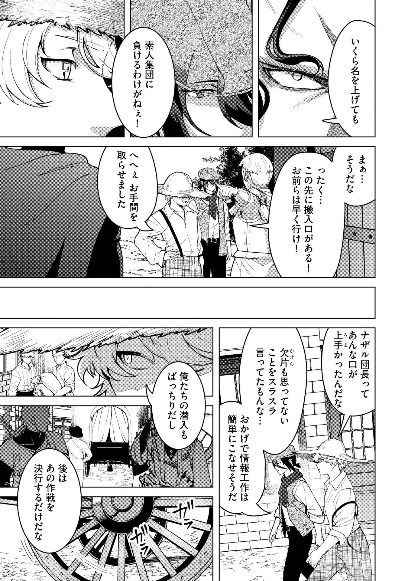 Nido Tsuihousareta Boukensha, Geki Rare Skills Kushi shite Bishoujo Gundan wo Ikuseichuu! - Raw Chap 41 - Pic 3