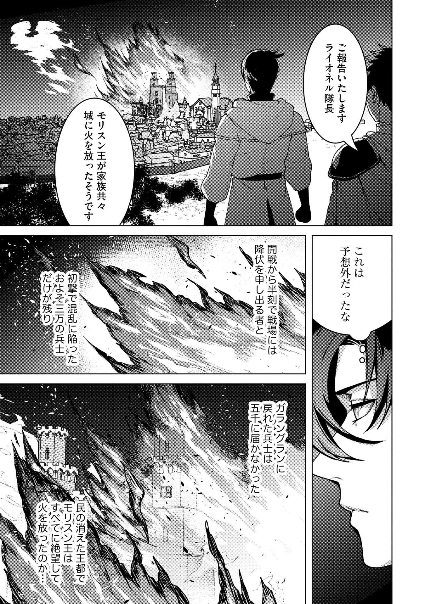 Nido Tsuihousareta Boukensha, Geki Rare Skills Kushi shite Bishoujo Gundan wo Ikuseichuu! - Raw Chap 41 - Pic 21