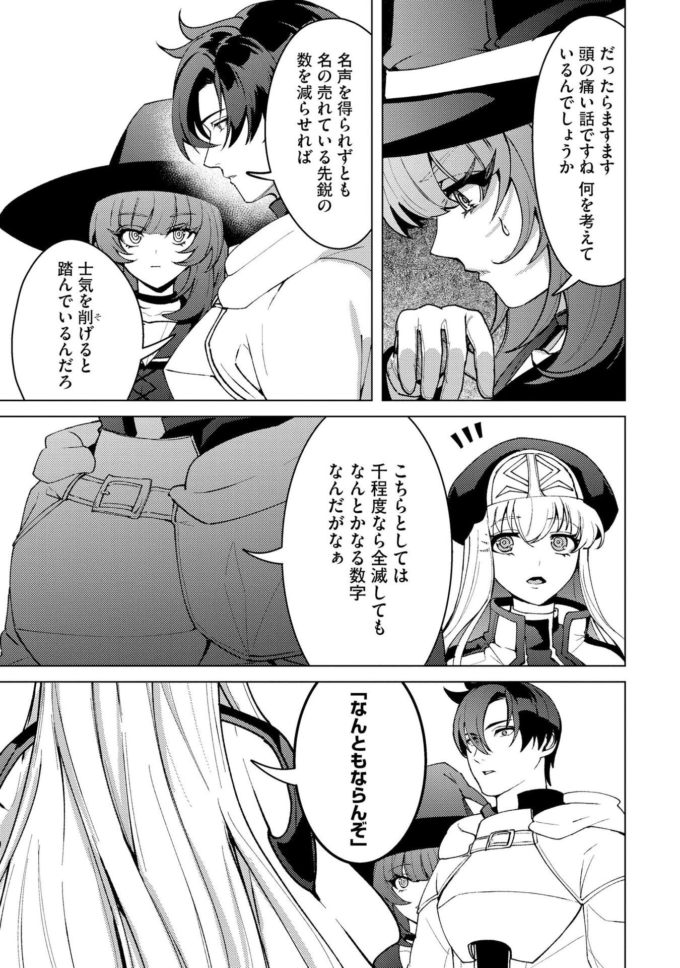 Nido Tsuihousareta Boukensha, Geki Rare Skills Kushi shite Bishoujo Gundan wo Ikuseichuu! - Raw Chap 41 - Pic 7