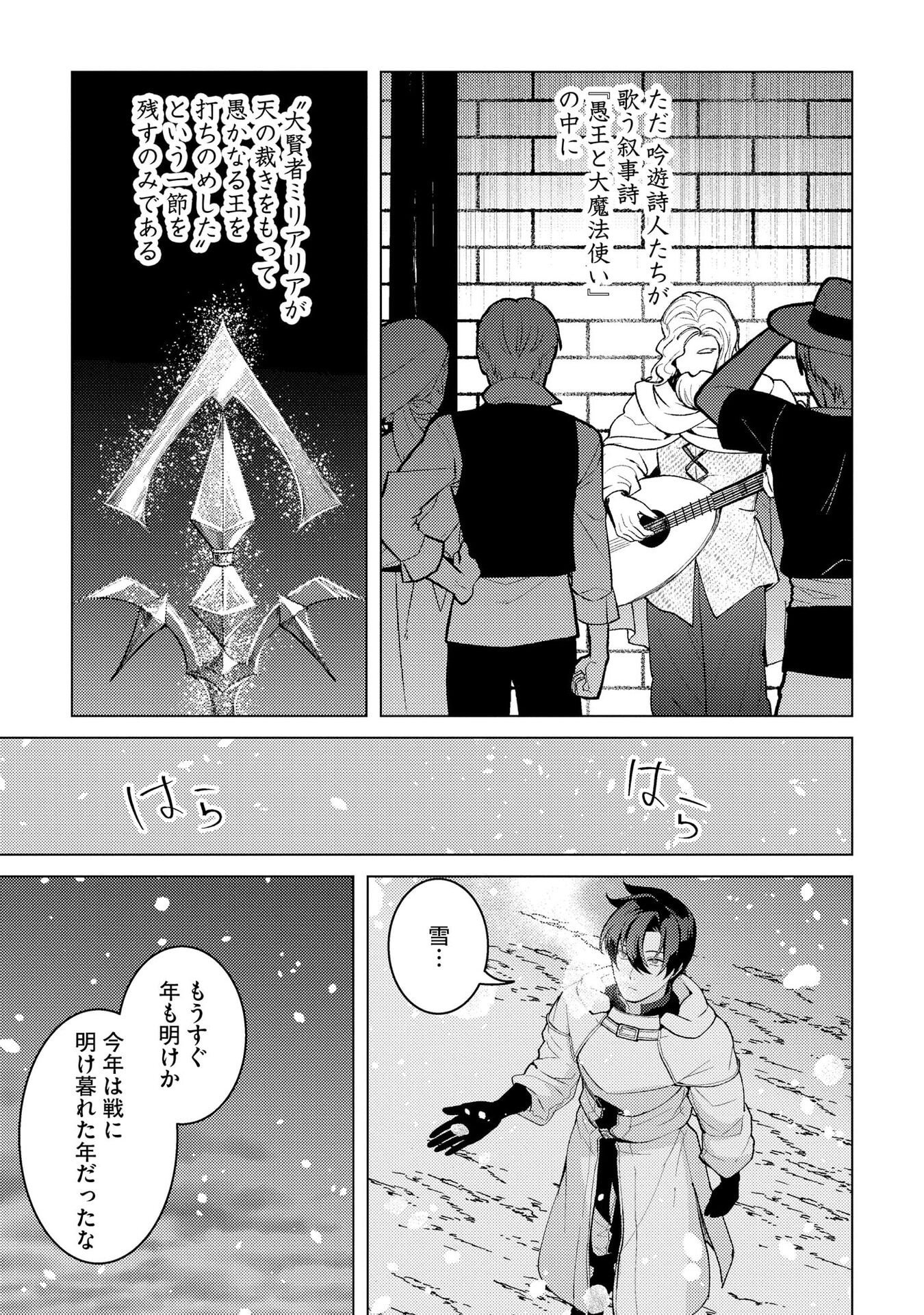 Nido Tsuihousareta Boukensha, Geki Rare Skills Kushi shite Bishoujo Gundan wo Ikuseichuu! - Raw Chap 41 - Pic 23