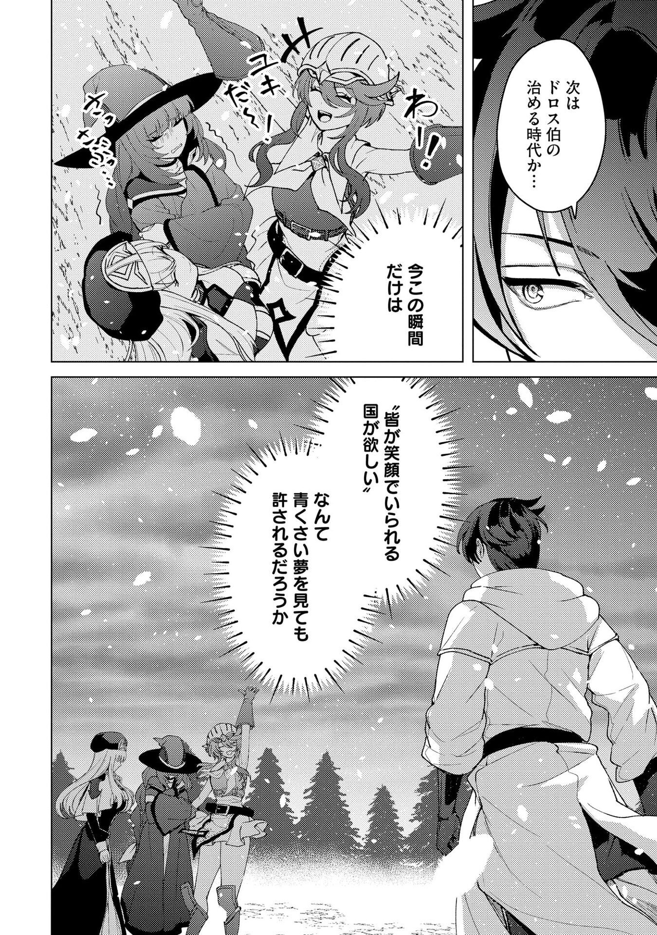 Nido Tsuihousareta Boukensha, Geki Rare Skills Kushi shite Bishoujo Gundan wo Ikuseichuu! - Raw Chap 41 - Pic 24