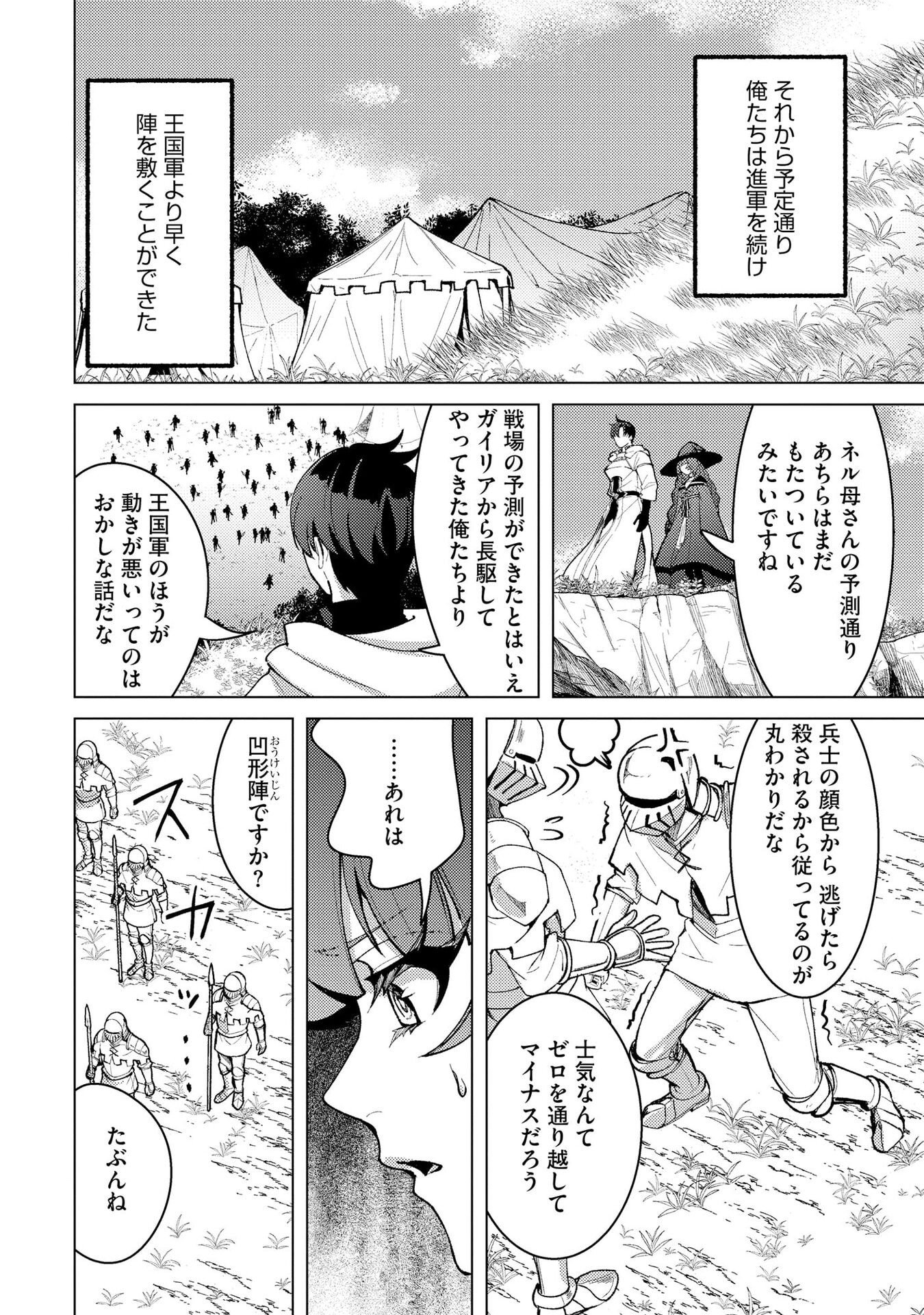 Nido Tsuihousareta Boukensha, Geki Rare Skills Kushi shite Bishoujo Gundan wo Ikuseichuu! - Raw Chap 41 - Pic 10