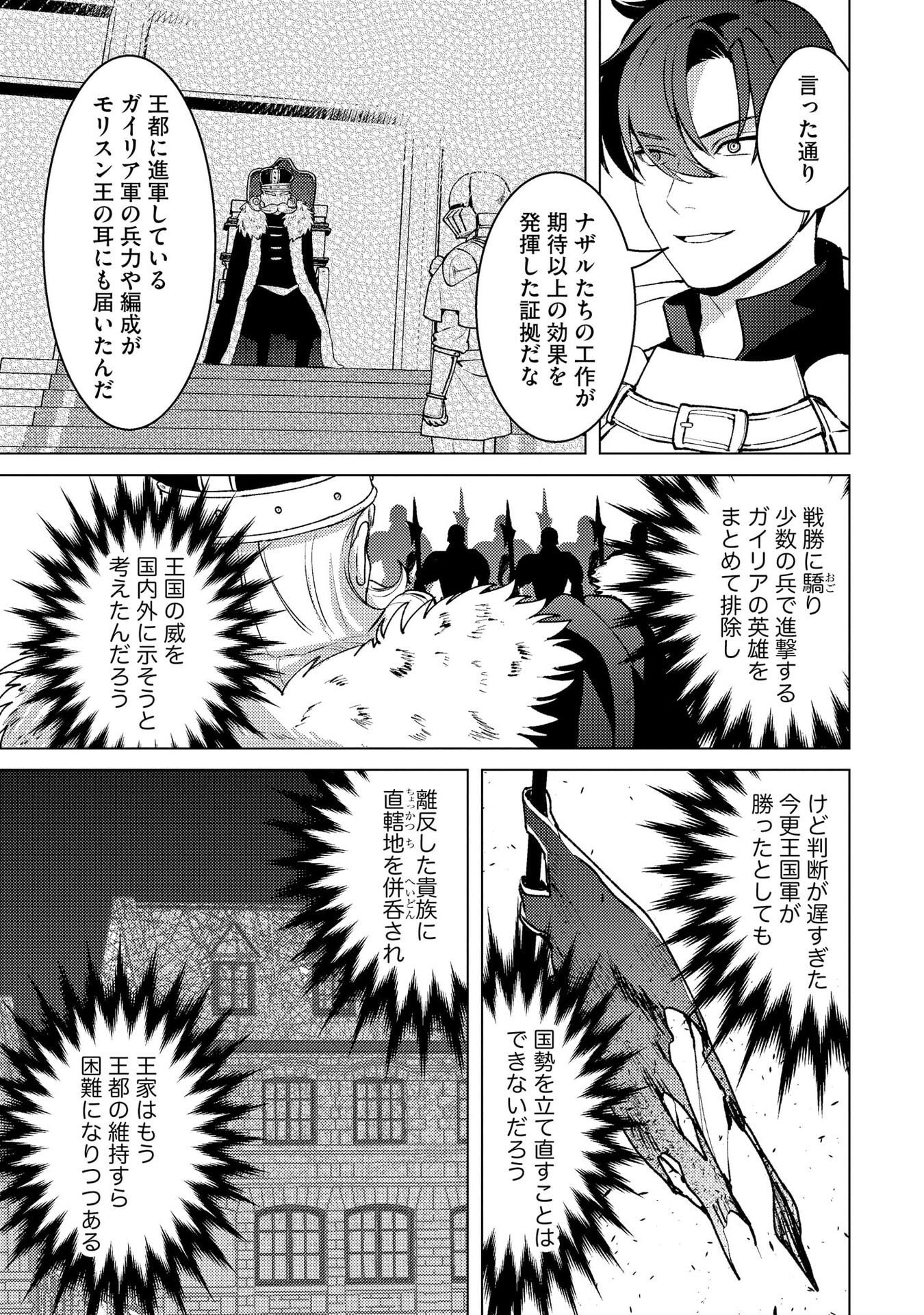 Nido Tsuihousareta Boukensha, Geki Rare Skills Kushi shite Bishoujo Gundan wo Ikuseichuu! - Raw Chap 41 - Pic 5