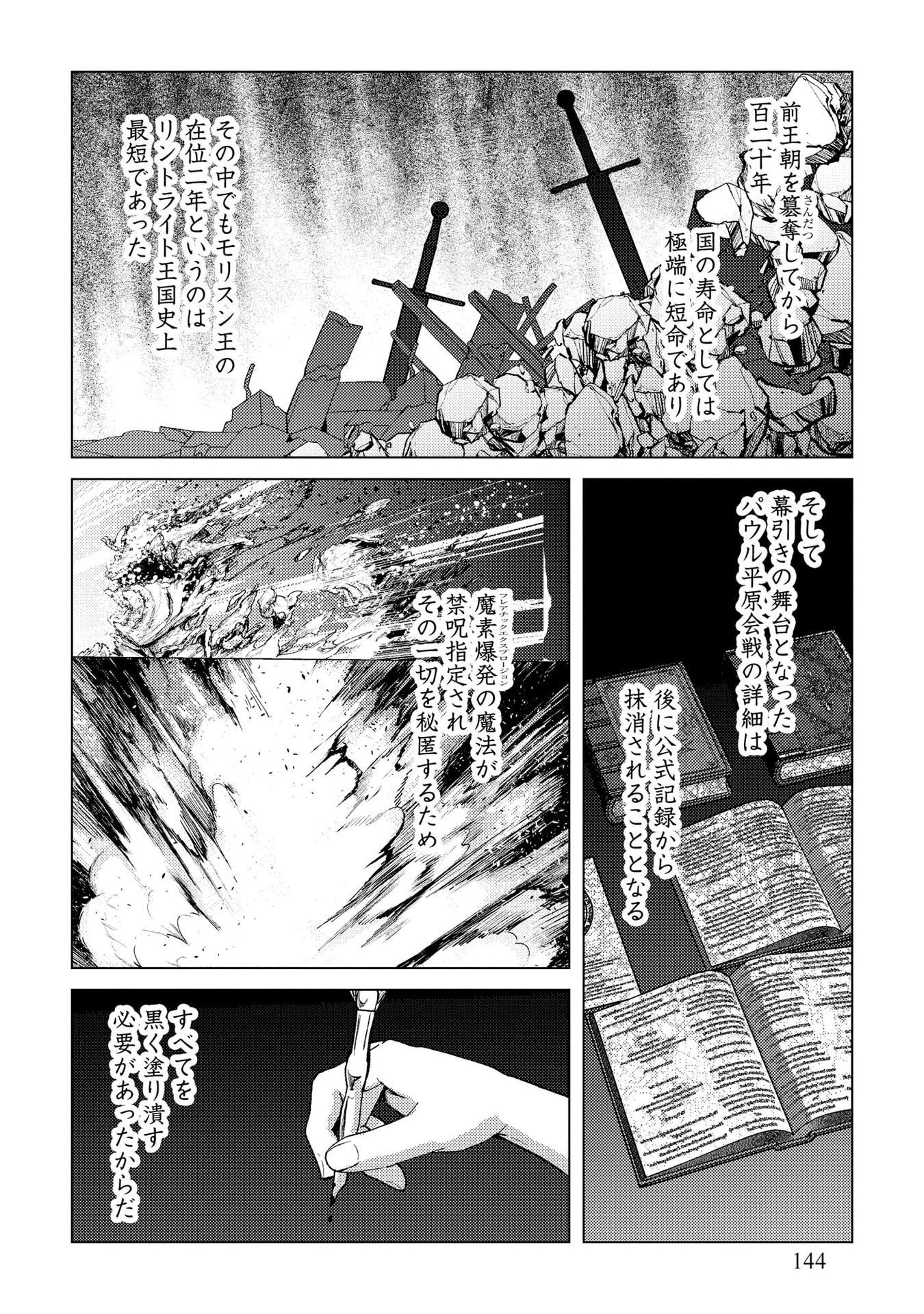 Nido Tsuihousareta Boukensha, Geki Rare Skills Kushi shite Bishoujo Gundan wo Ikuseichuu! - Raw Chap 41 - Pic 22